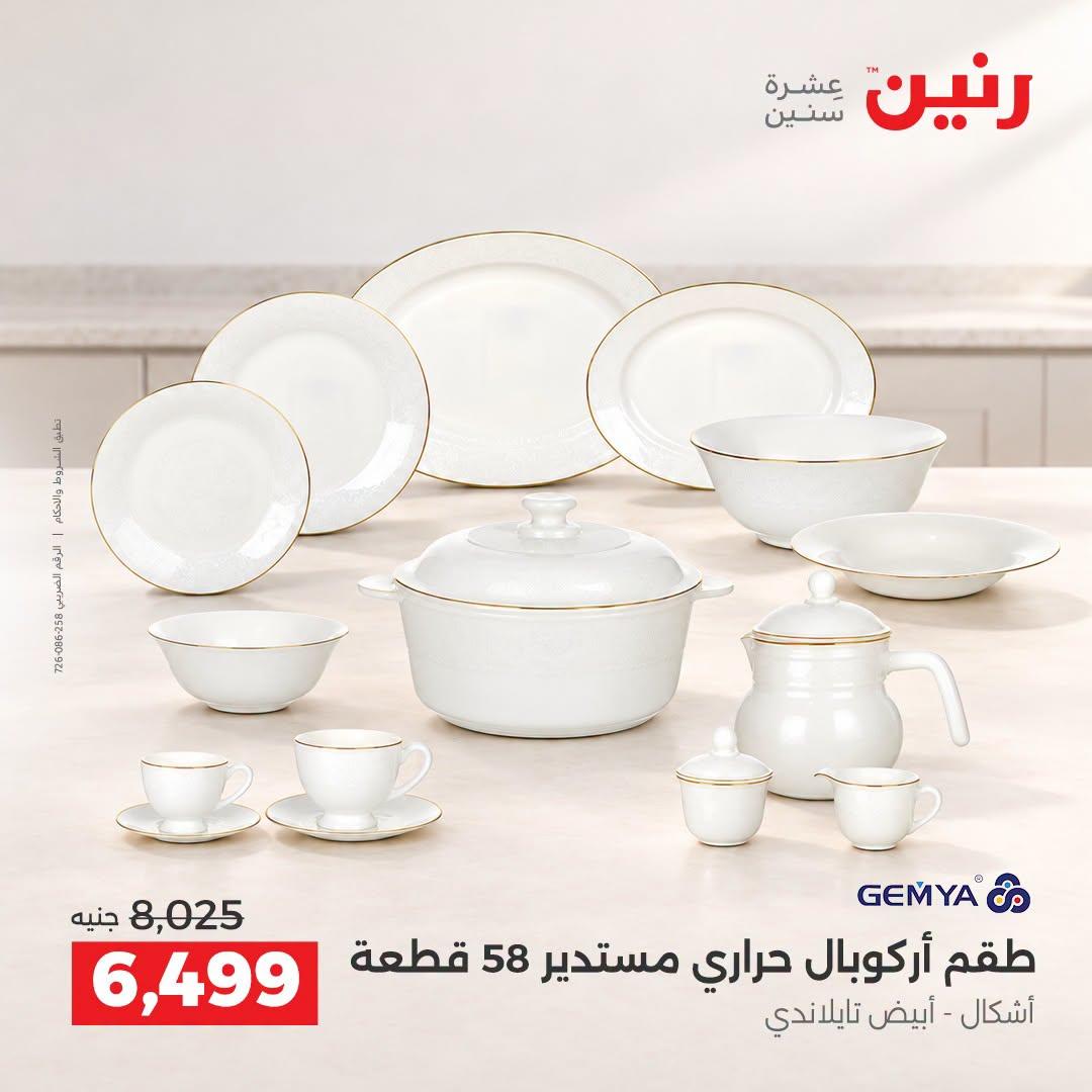 عروض رنين صفحة 17