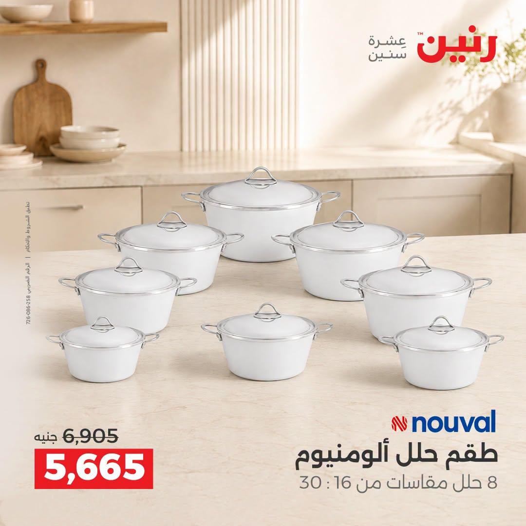 عروض رنين صفحة 18