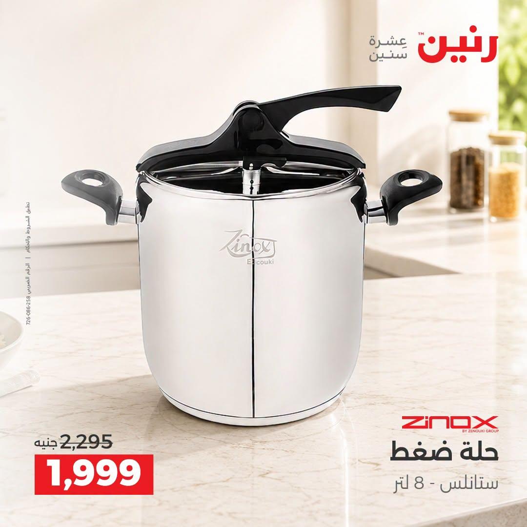 عروض رنين صفحة 19