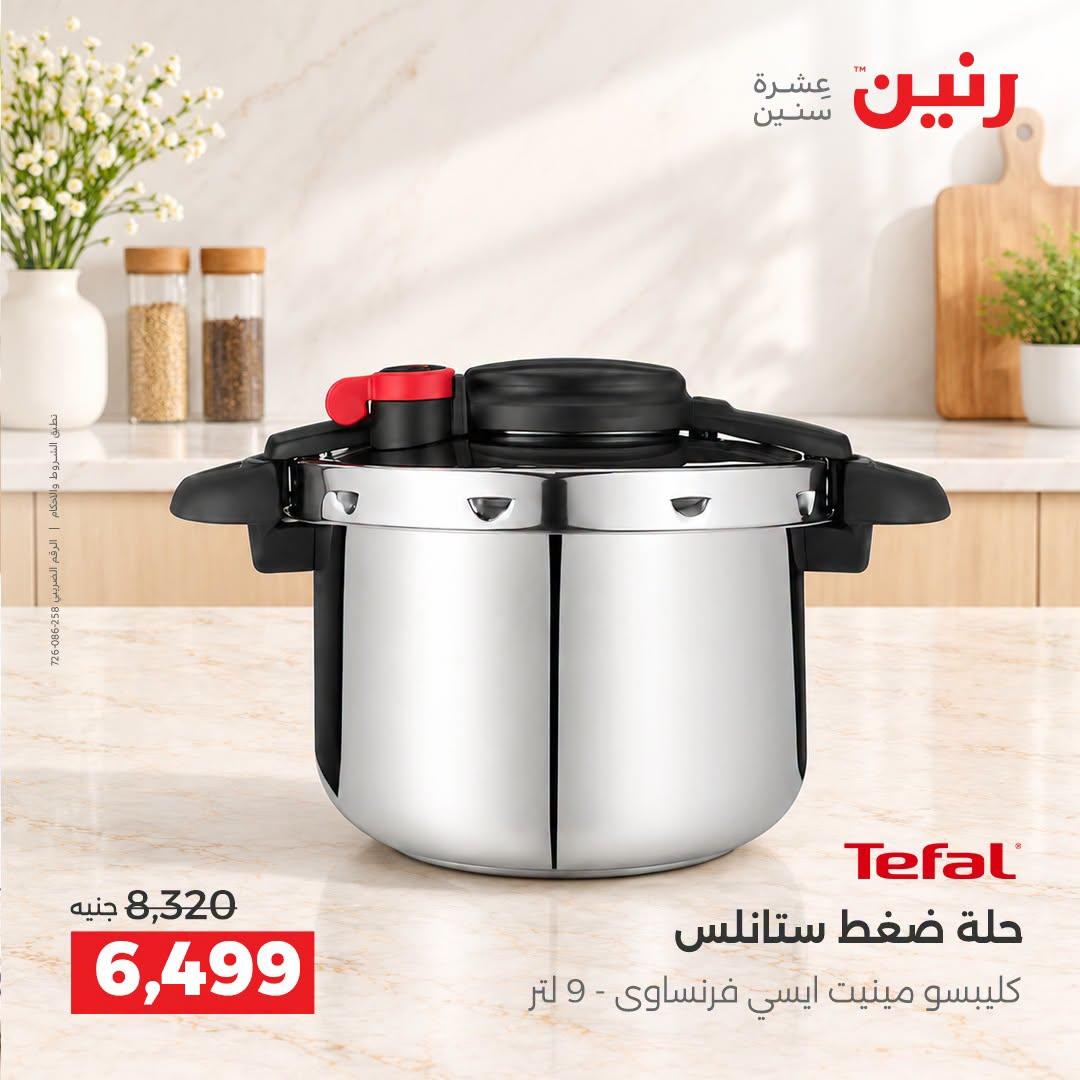 عروض رنين صفحة 20