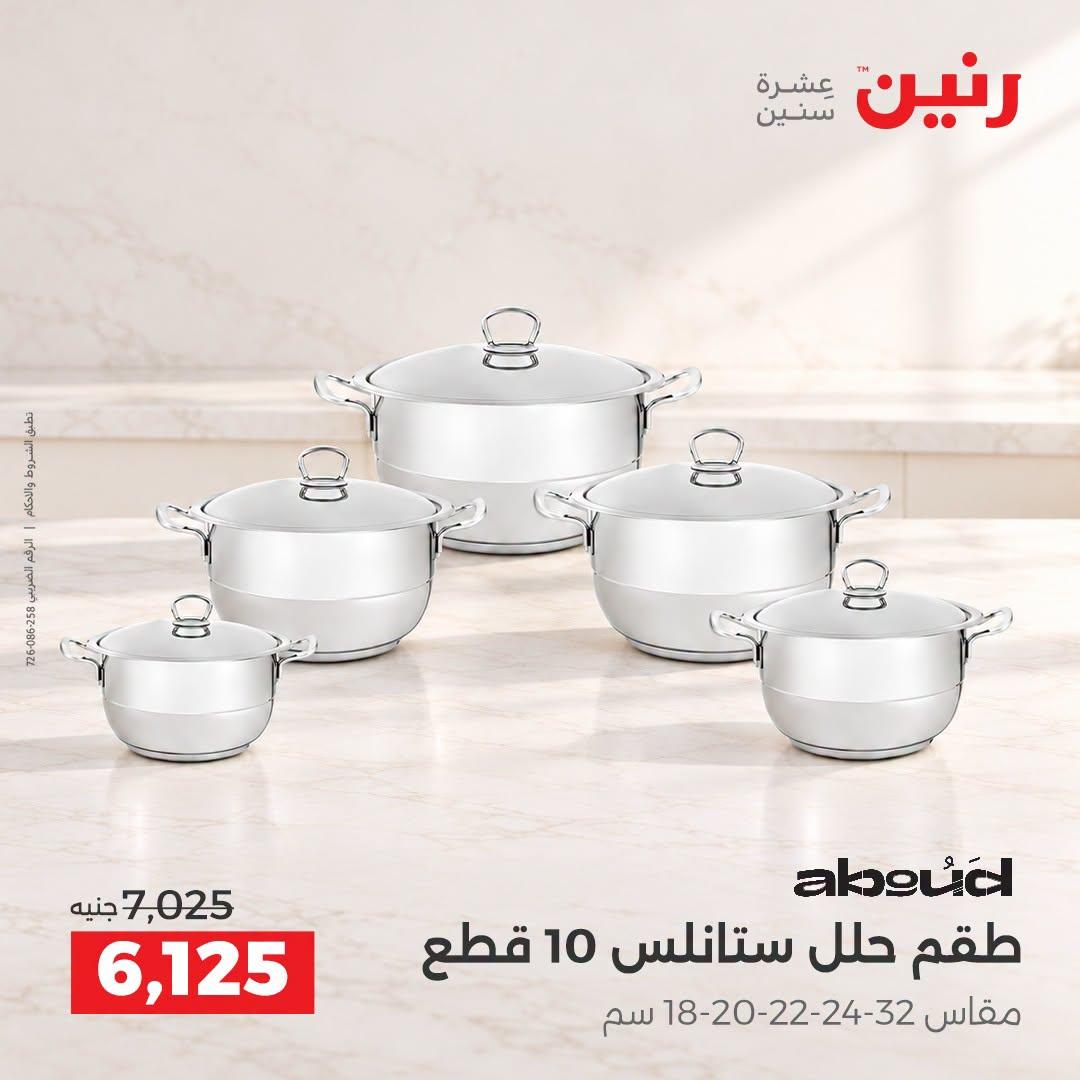 عروض رنين صفحة 21