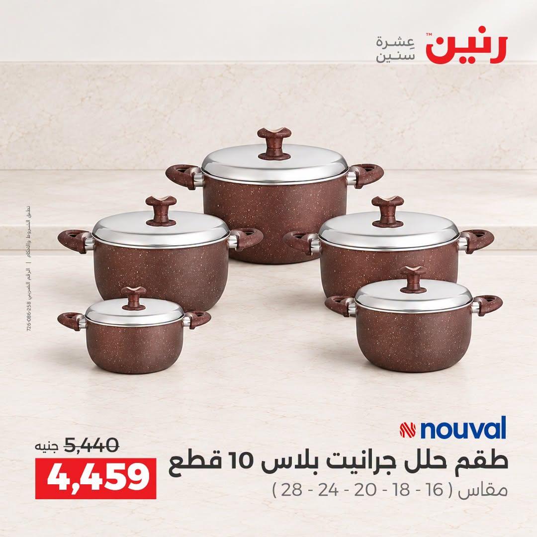 عروض رنين صفحة 22