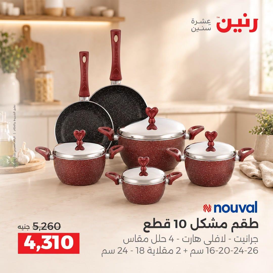 عروض رنين صفحة 23