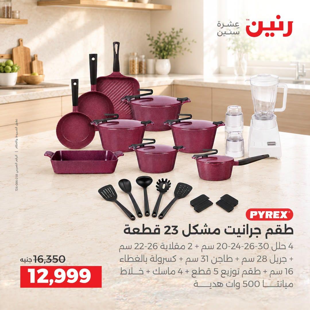 عروض رنين صفحة 25