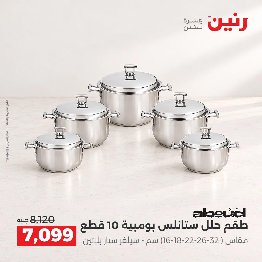 عروض رنين صفحة 26