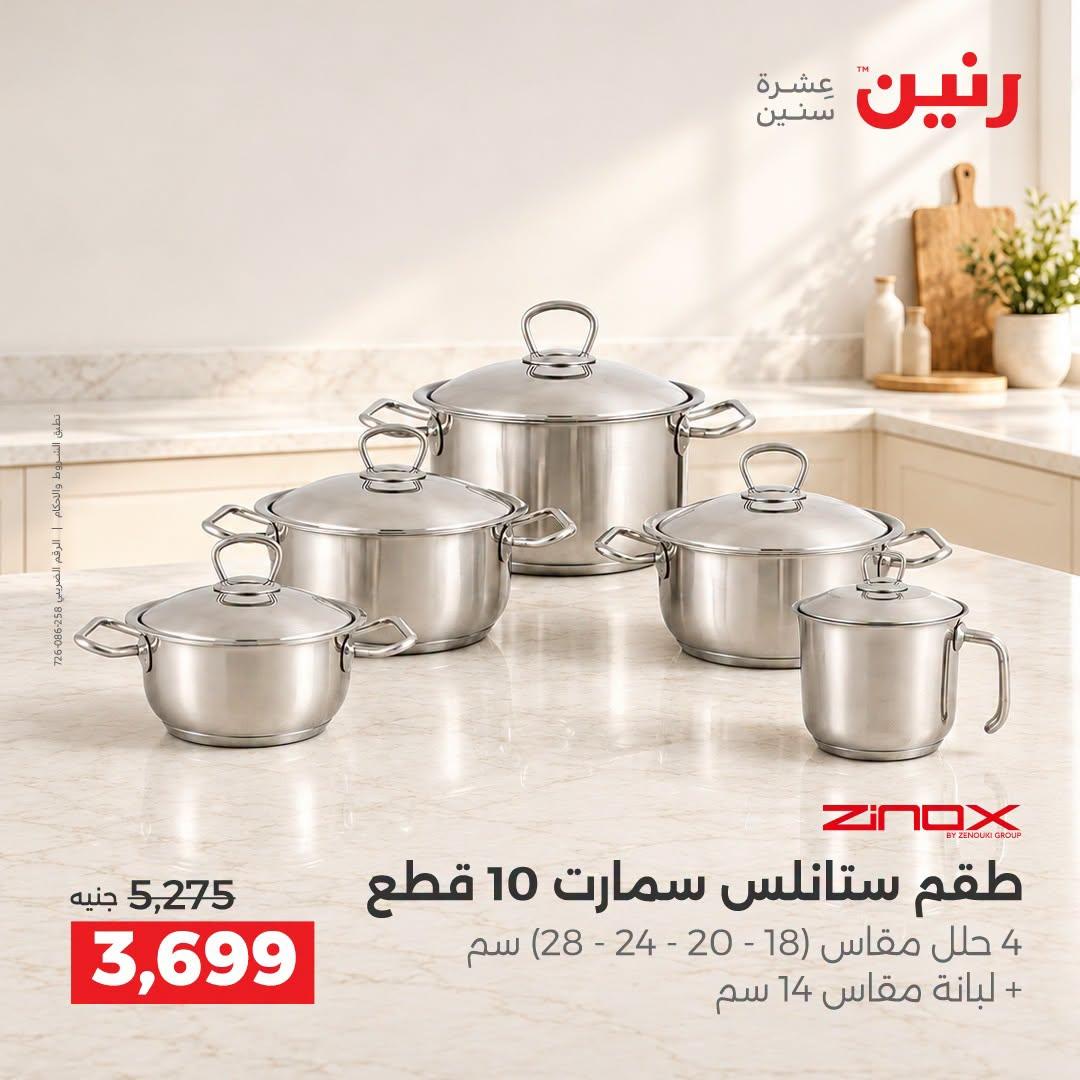 عروض رنين صفحة 27