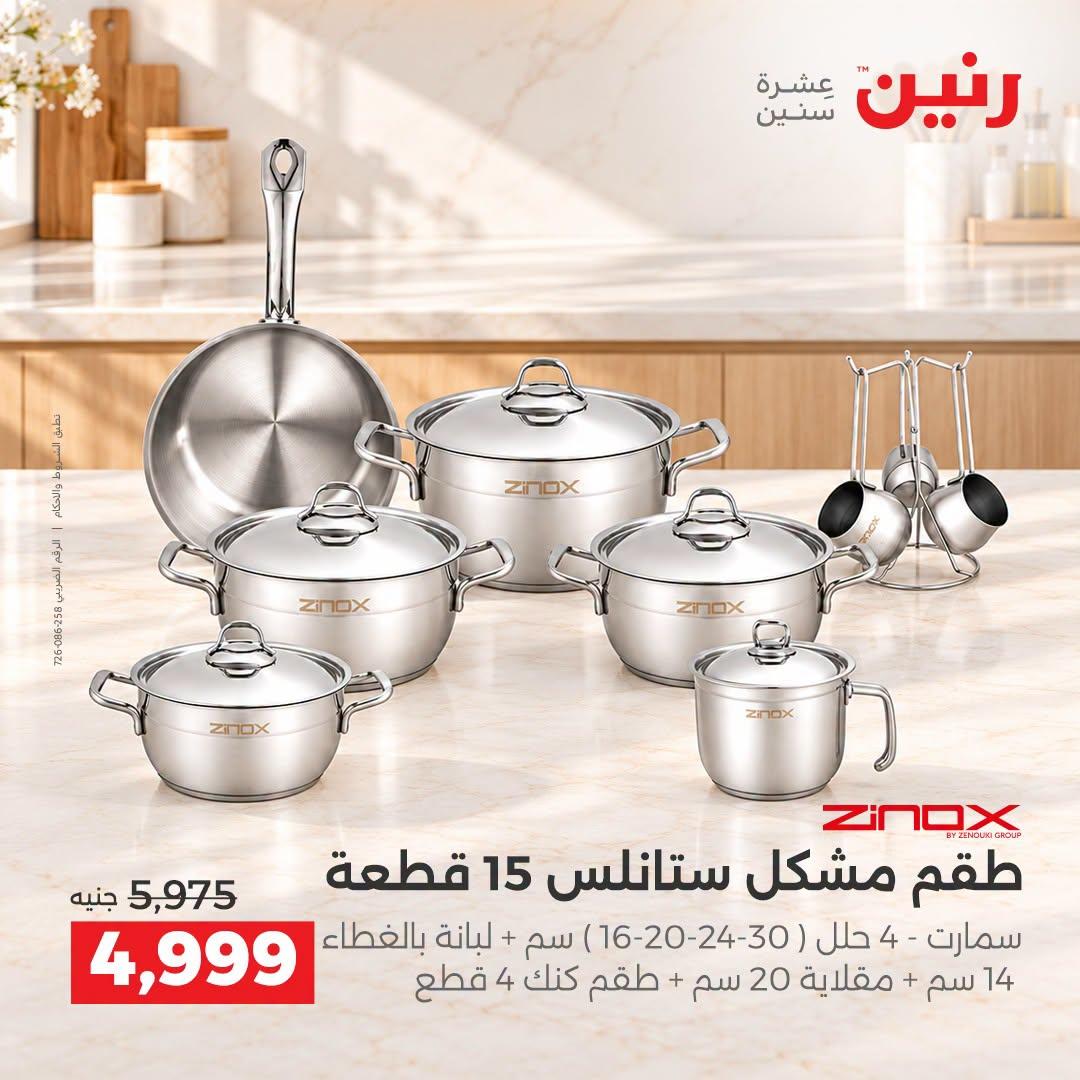 عروض رنين صفحة 28
