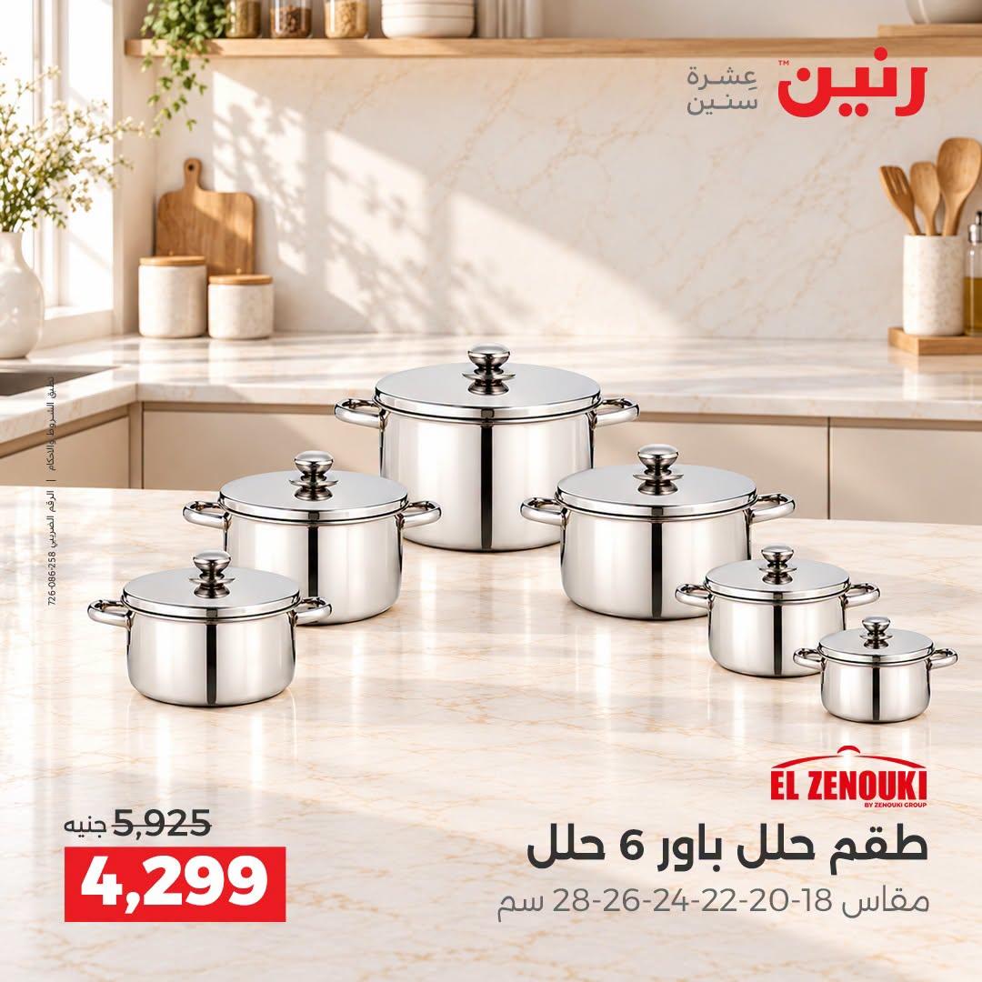 عروض رنين صفحة 30