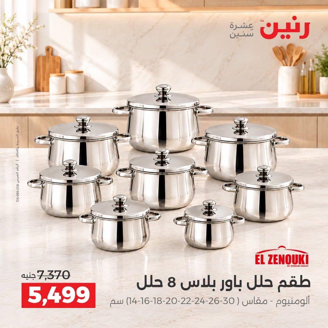 عروض رنين صفحة 31