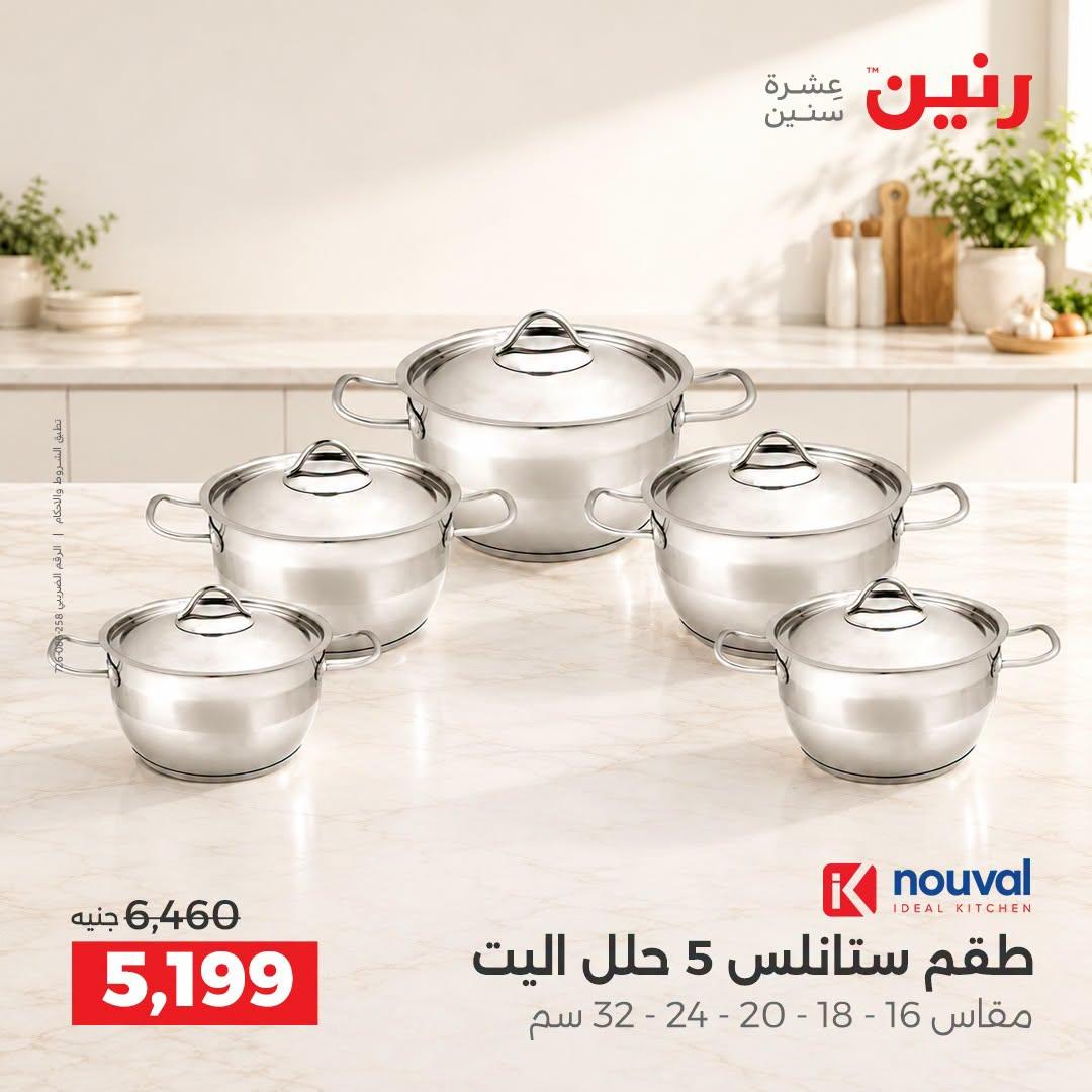 عروض رنين صفحة 37