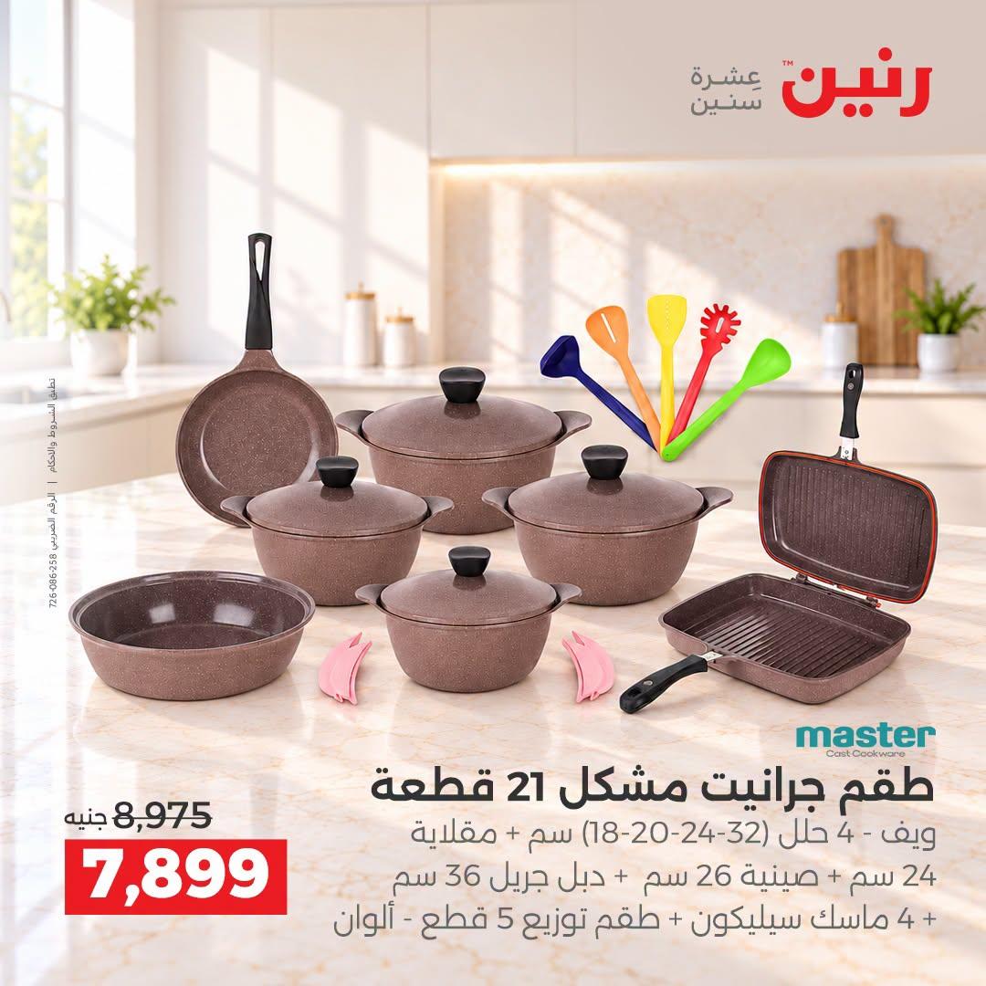 عروض رنين صفحة 38