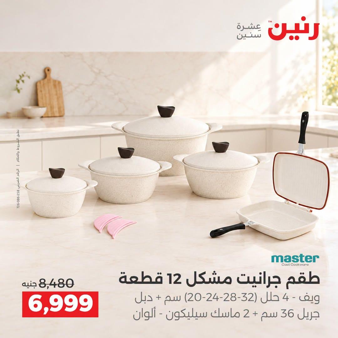 عروض رنين صفحة 39