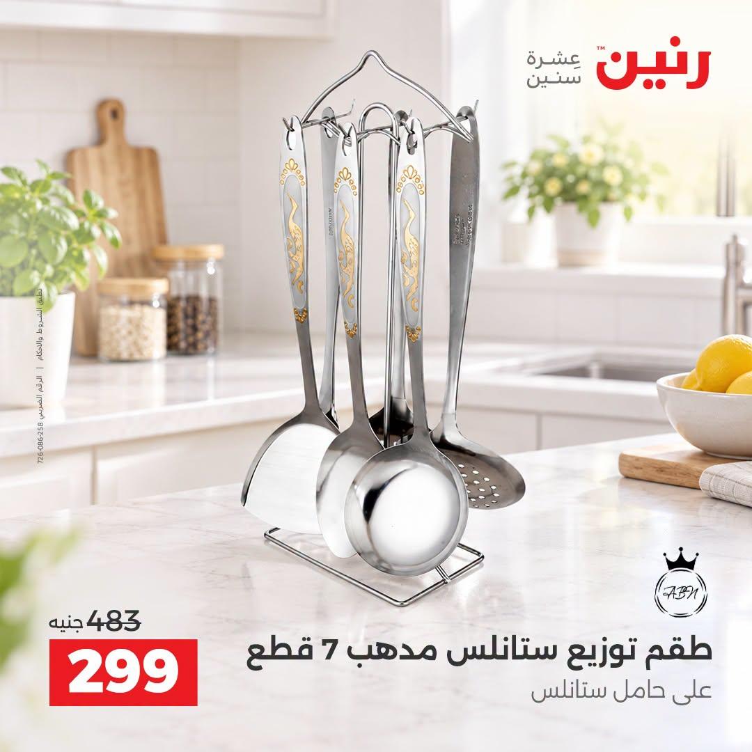 عروض رنين صفحة 4