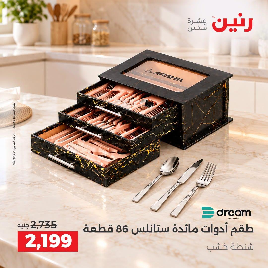 عروض رنين صفحة 42