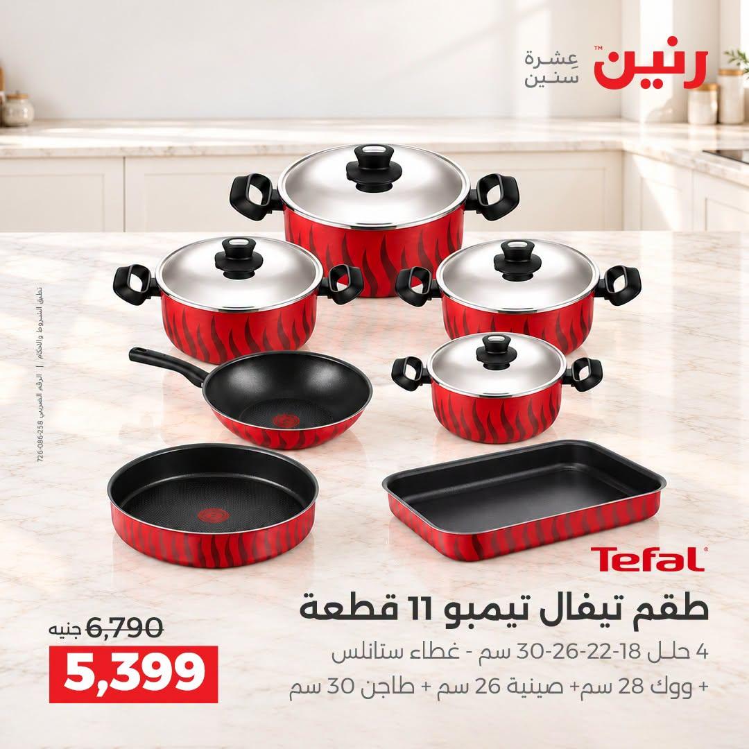 عروض رنين صفحة 44