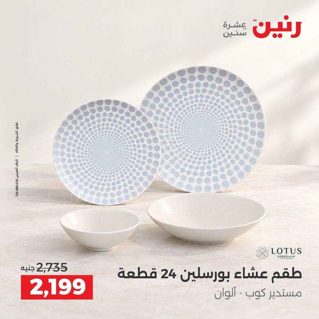 عروض رنين صفحة 6