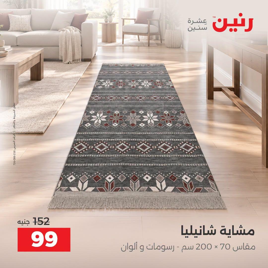 عروض رنين صفحة 12