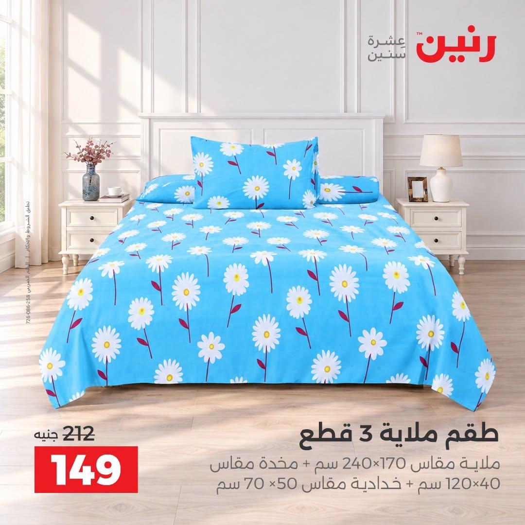 عروض رنين صفحة 16