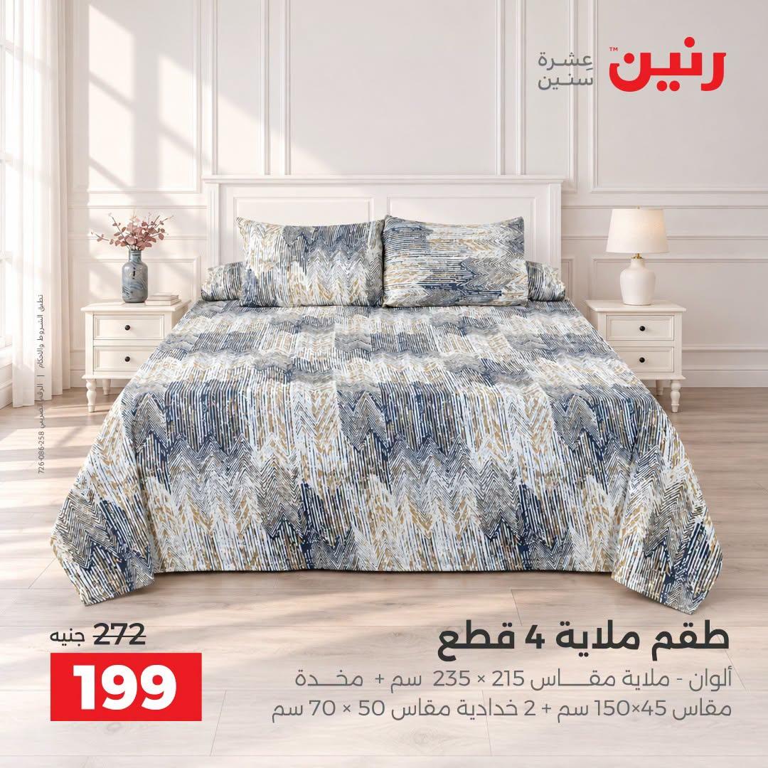 عروض رنين صفحة 17