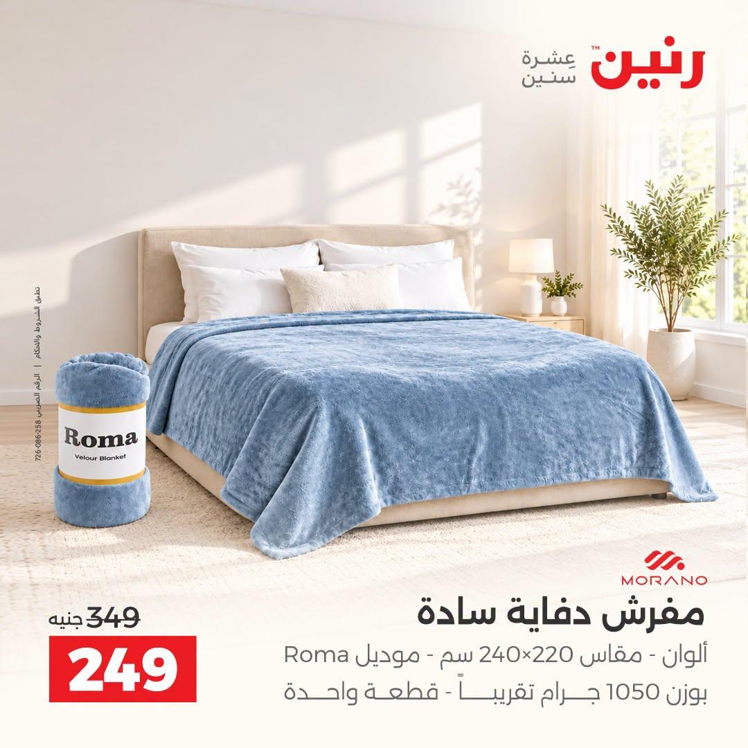 عروض رنين صفحة 18