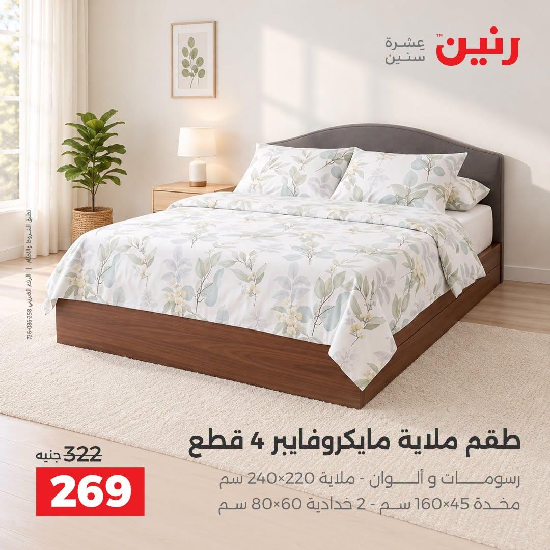 عروض رنين صفحة 19