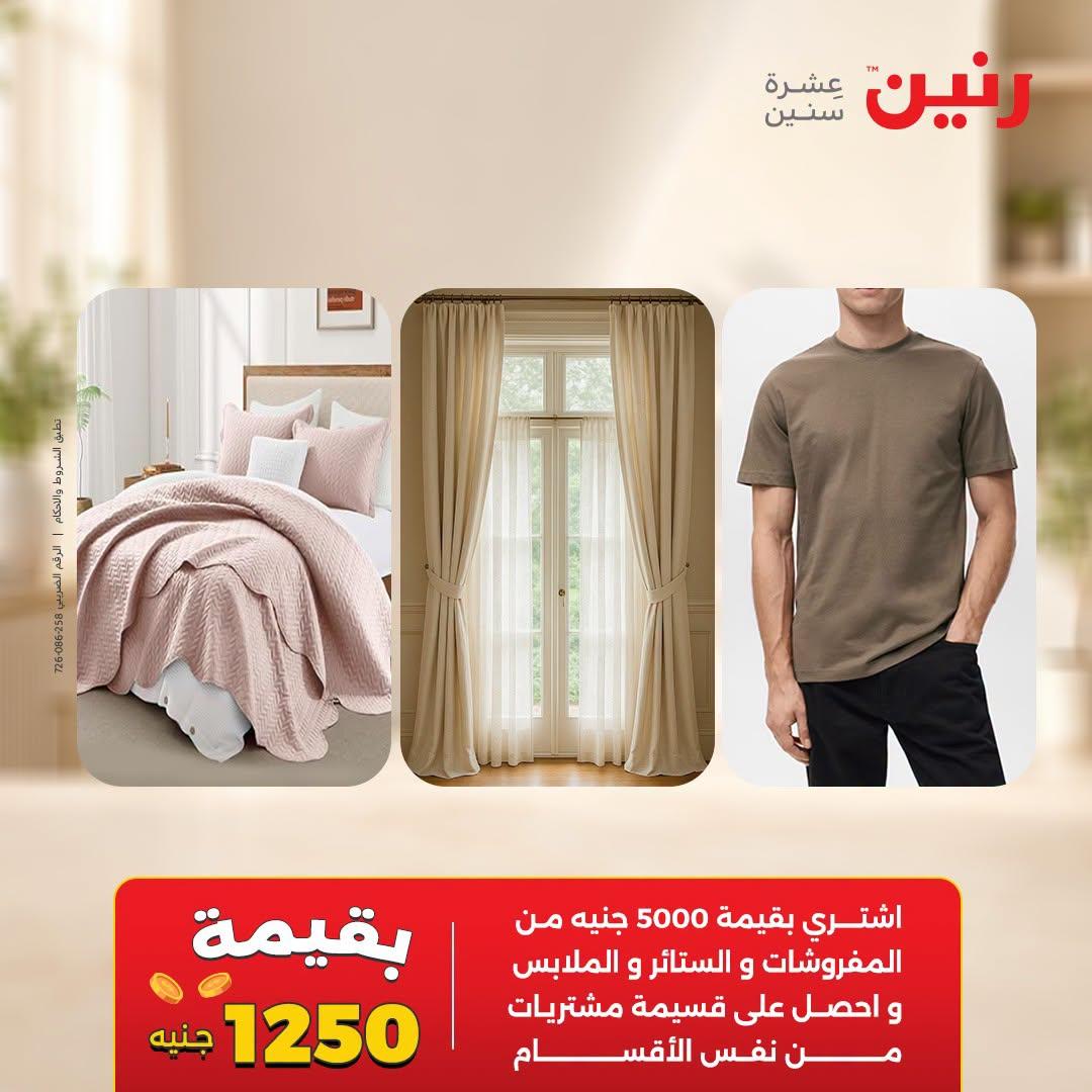 عروض رنين صفحة 2