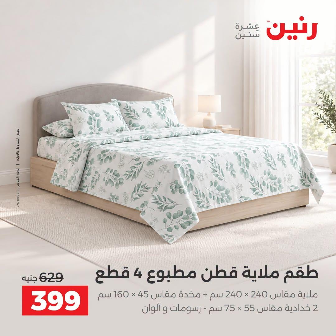 عروض رنين صفحة 20