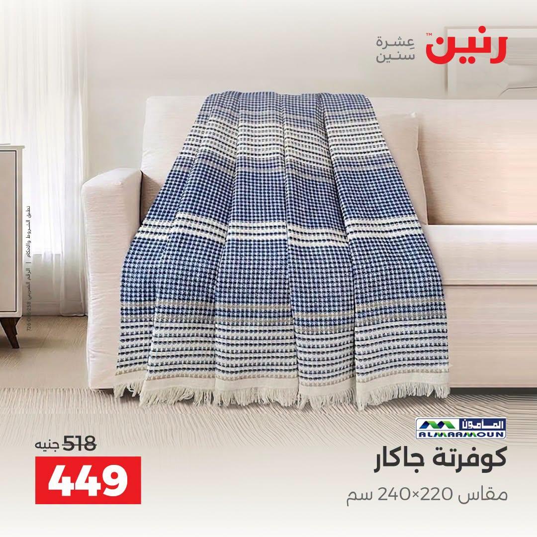 عروض رنين صفحة 21