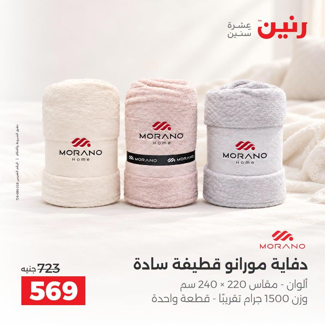عروض رنين صفحة 22
