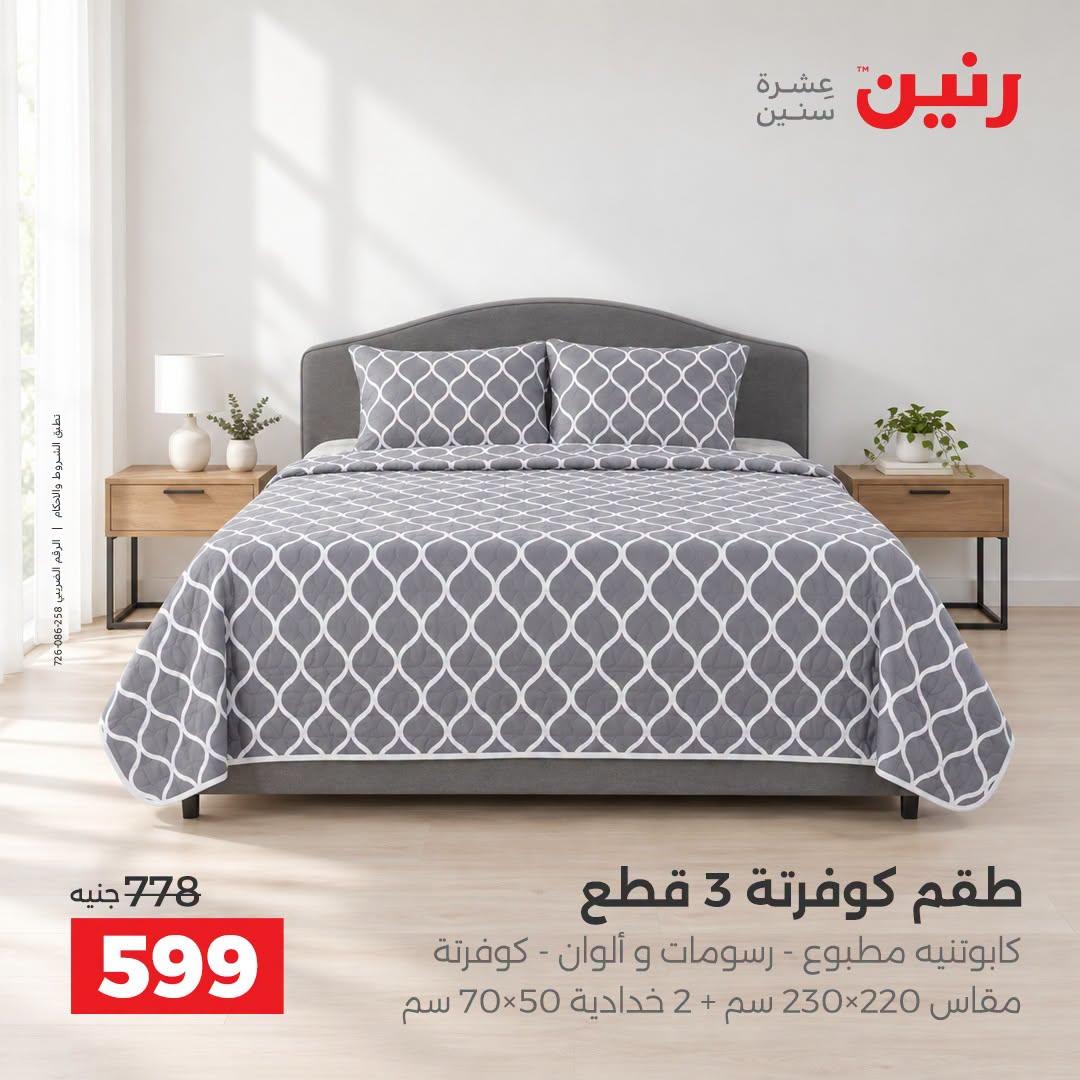 عروض رنين صفحة 24
