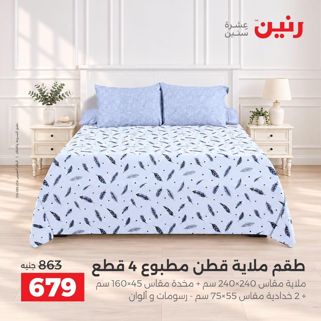 عروض رنين صفحة 25