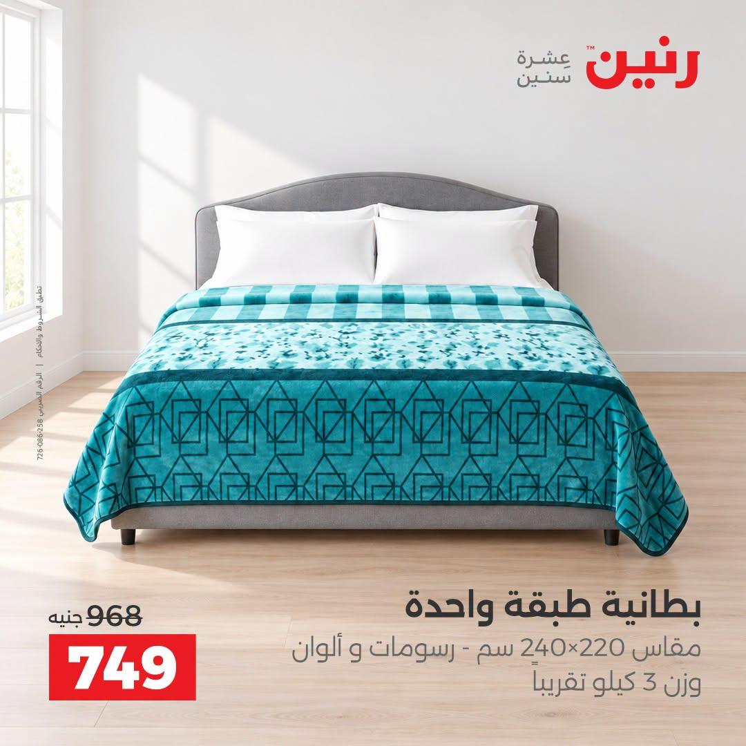عروض رنين صفحة 26