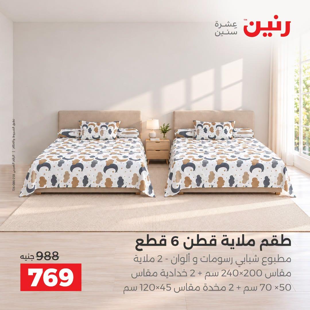 عروض رنين صفحة 27