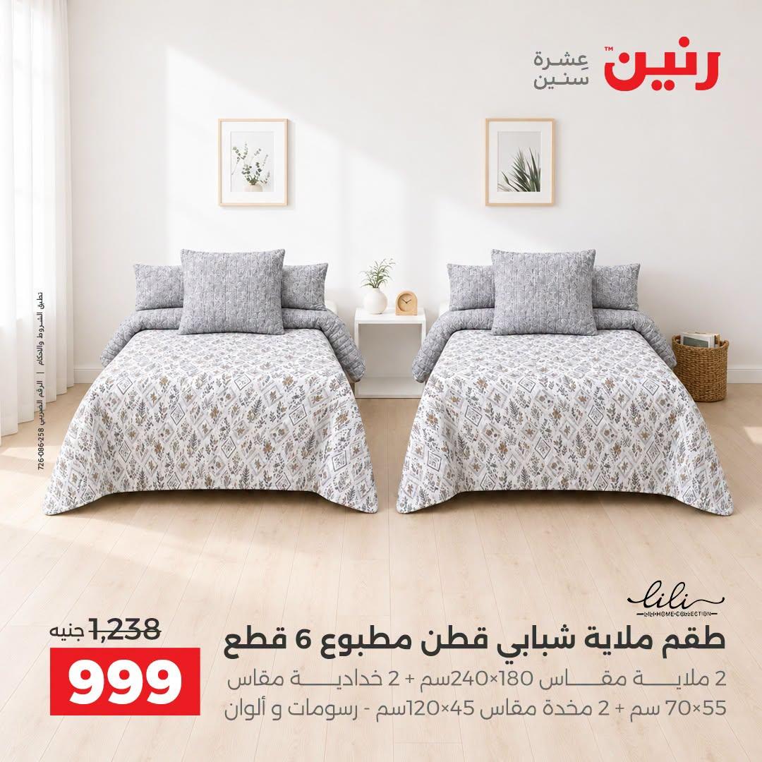 عروض رنين صفحة 28