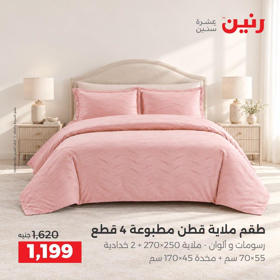 عروض رنين صفحة 29