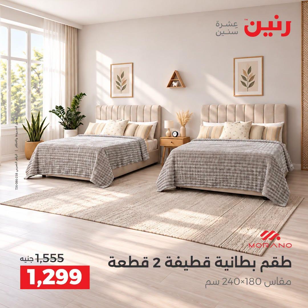 عروض رنين صفحة 30