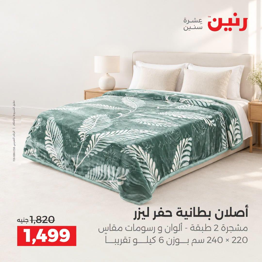 عروض رنين صفحة 31