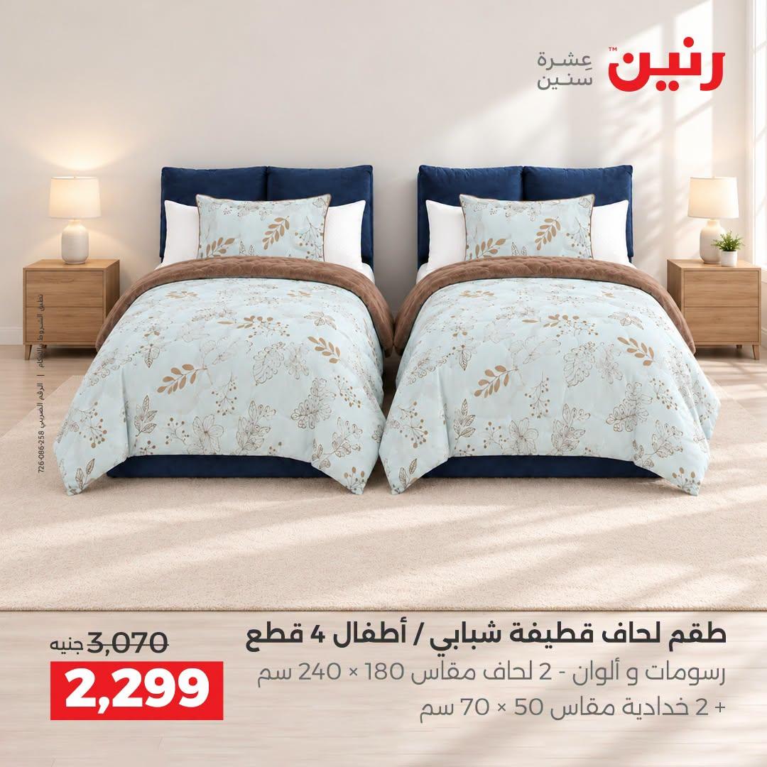 عروض رنين صفحة 33