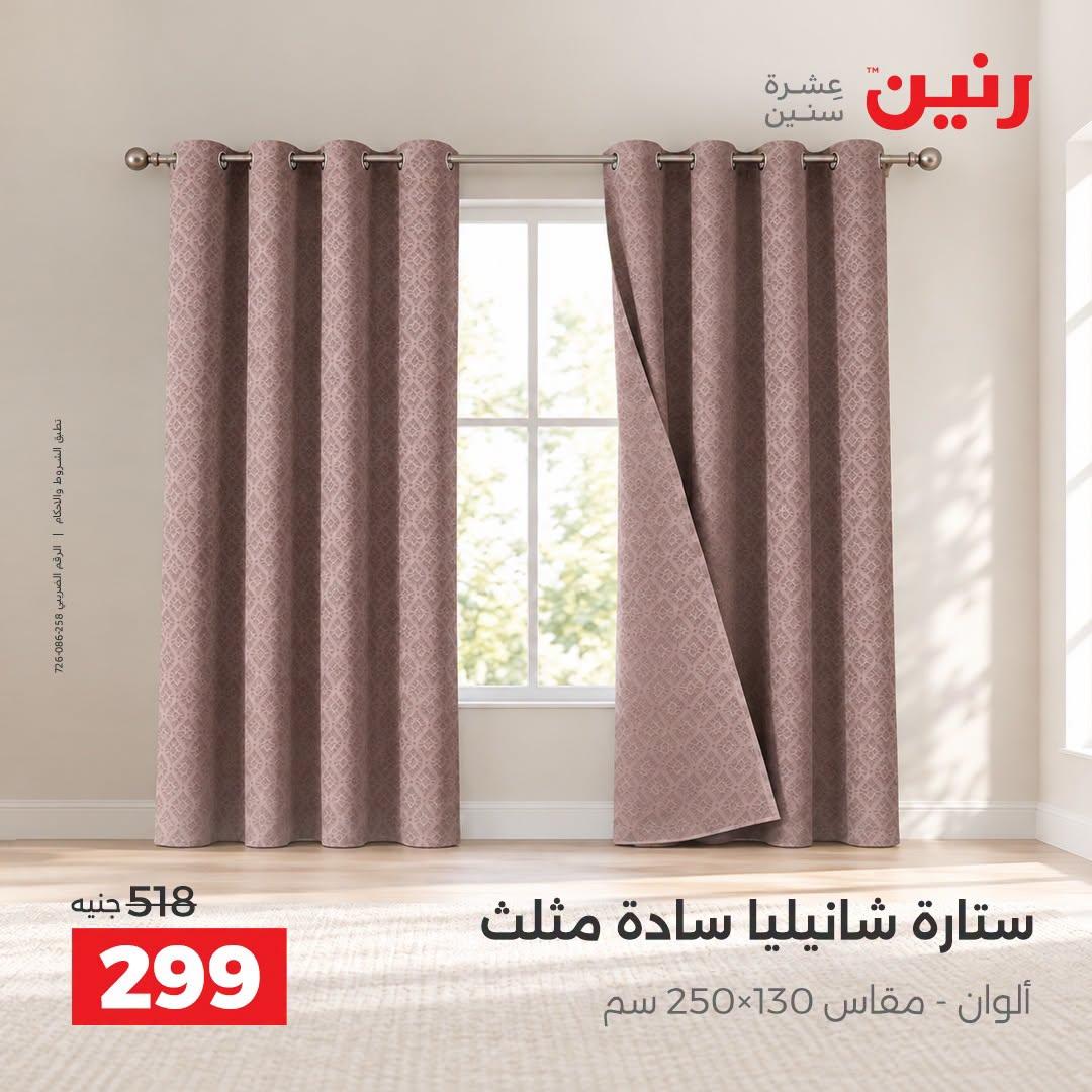 عروض رنين صفحة 34