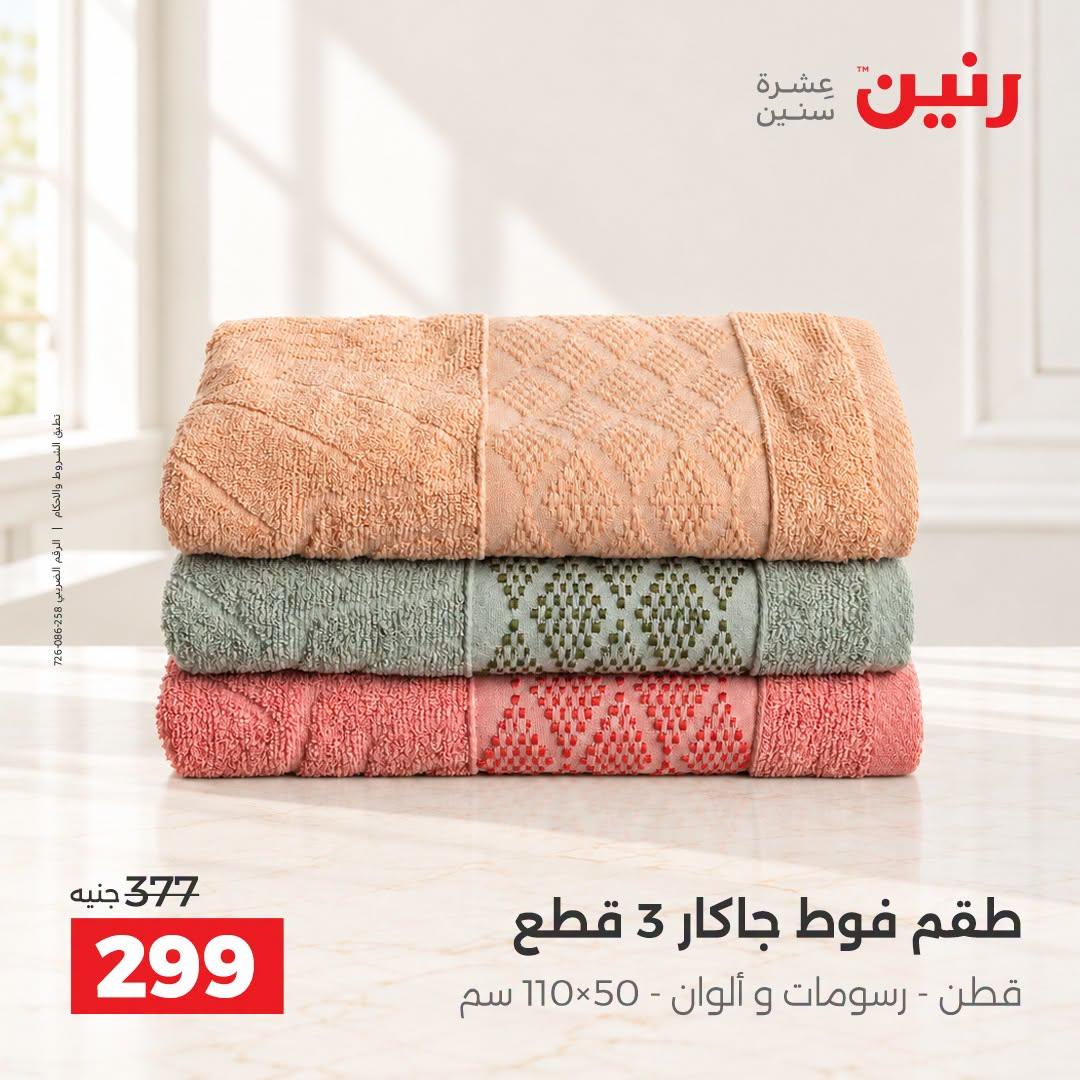 عروض رنين صفحة 35