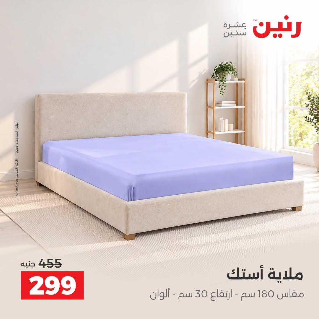 عروض رنين صفحة 37