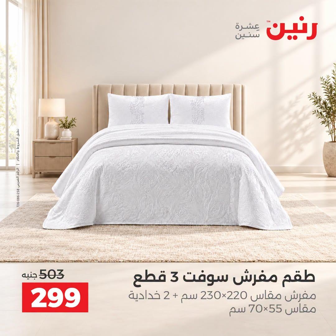 عروض رنين صفحة 39