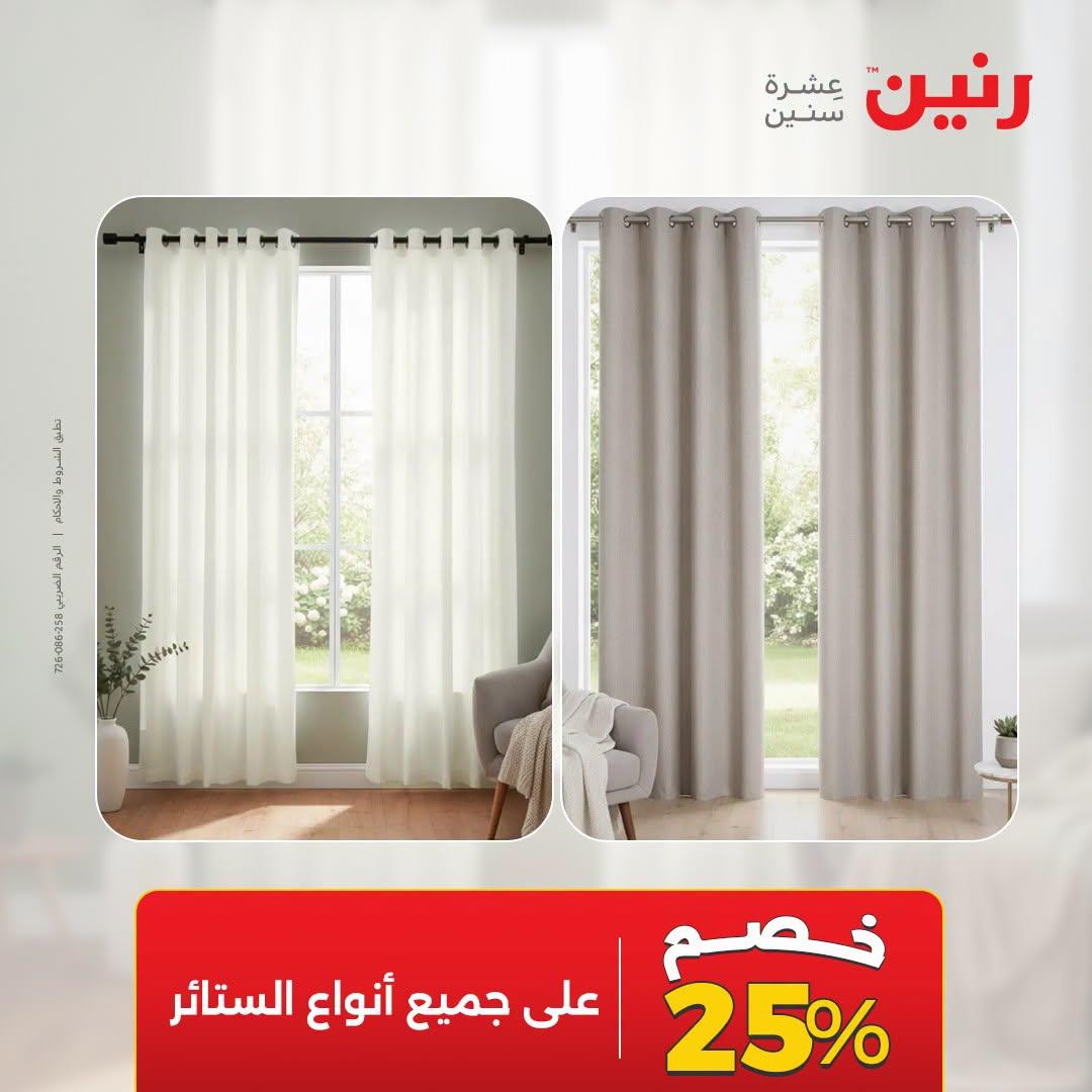 عروض رنين صفحة 42