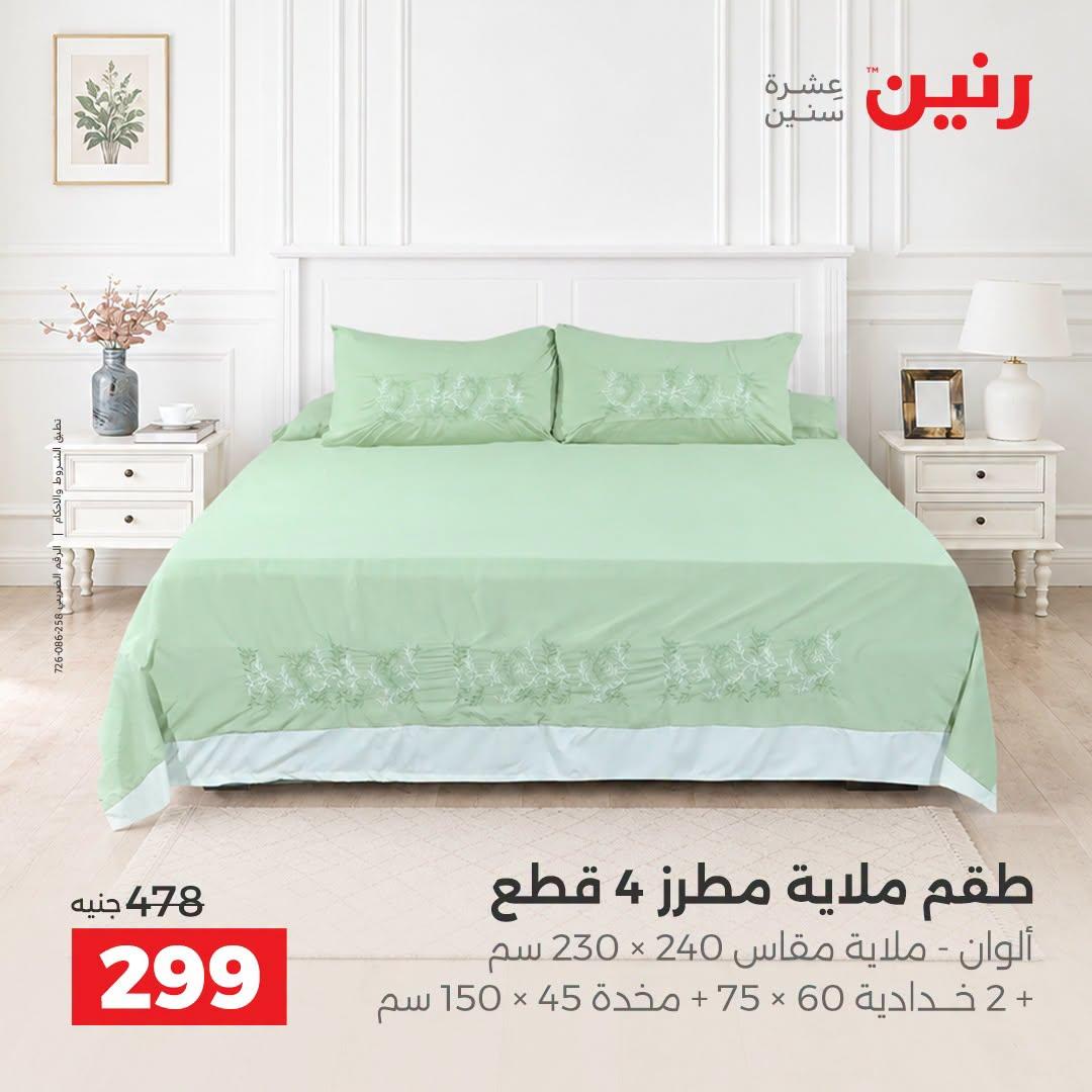 عروض رنين صفحة 43