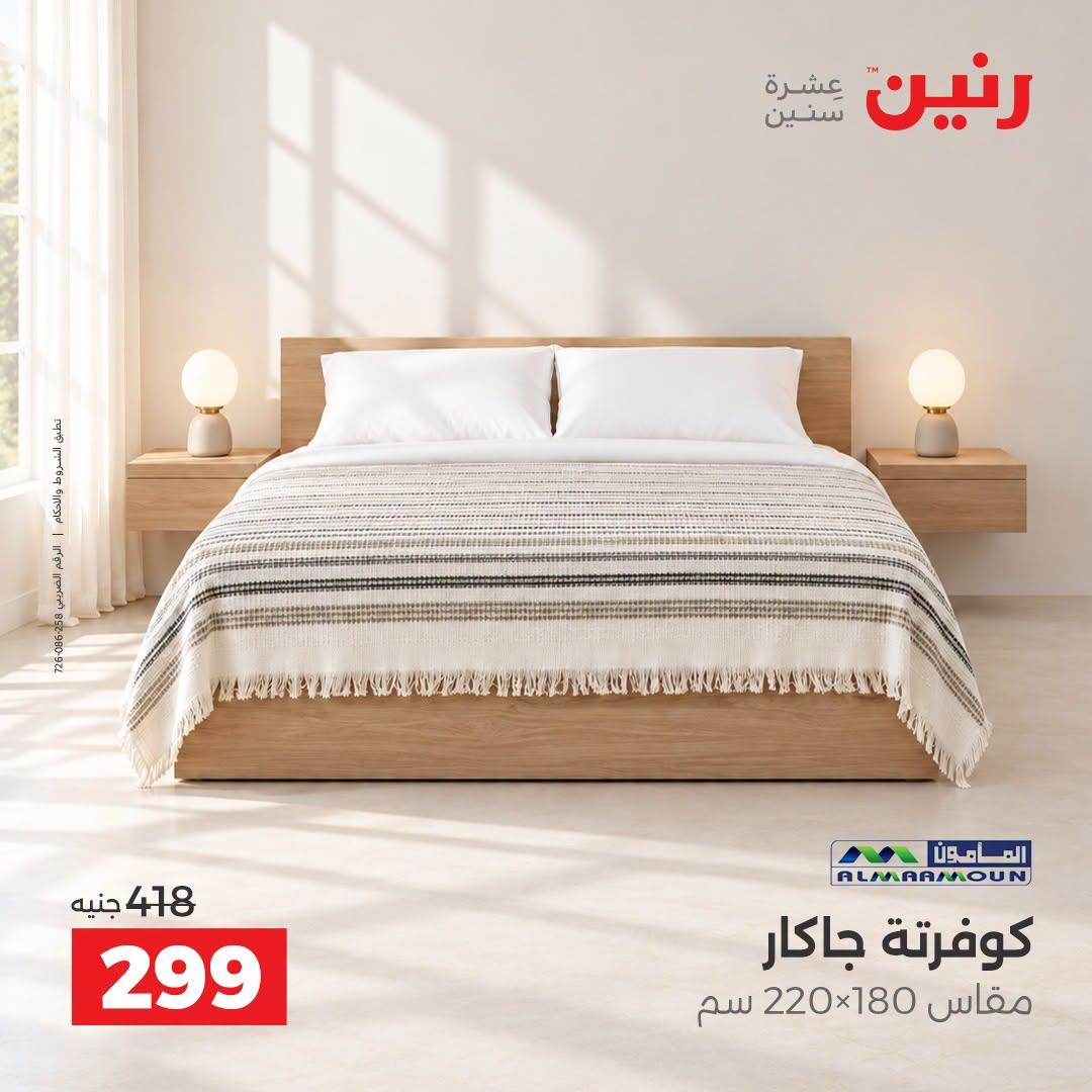 عروض رنين صفحة 44
