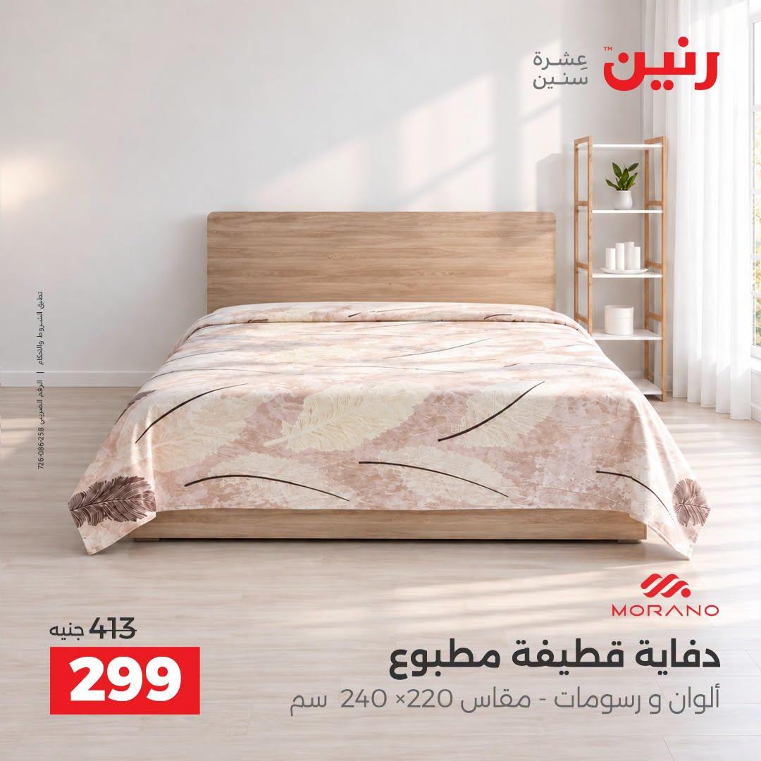 عروض رنين صفحة 45