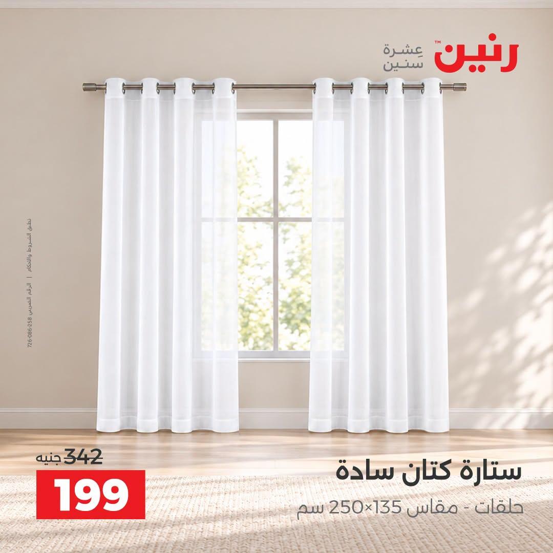 عروض رنين صفحة 5