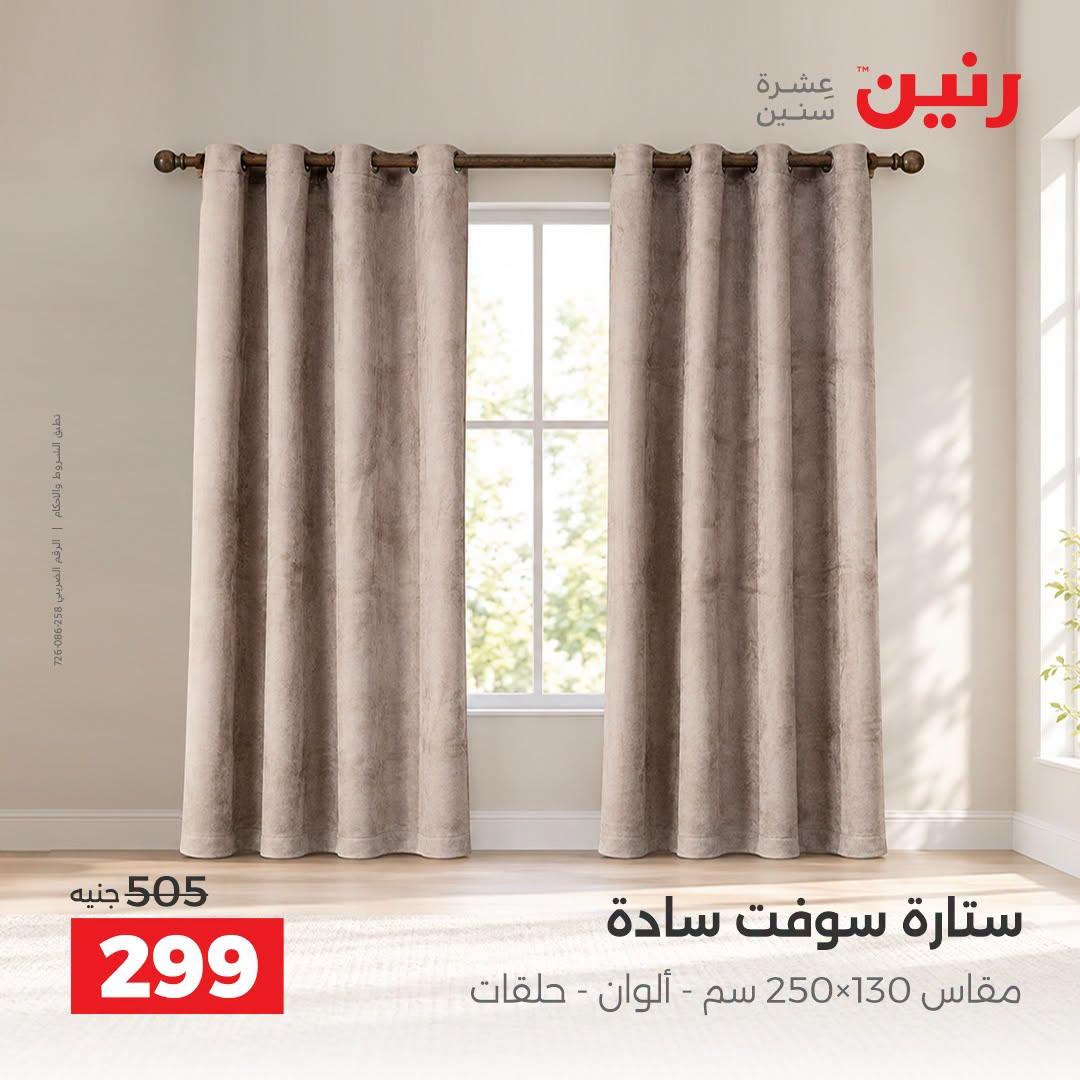 عروض رنين صفحة 6
