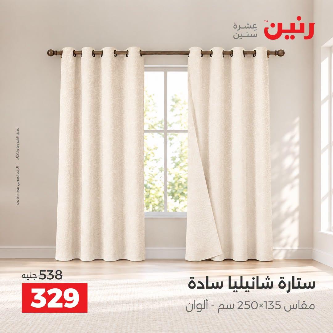 عروض رنين صفحة 7
