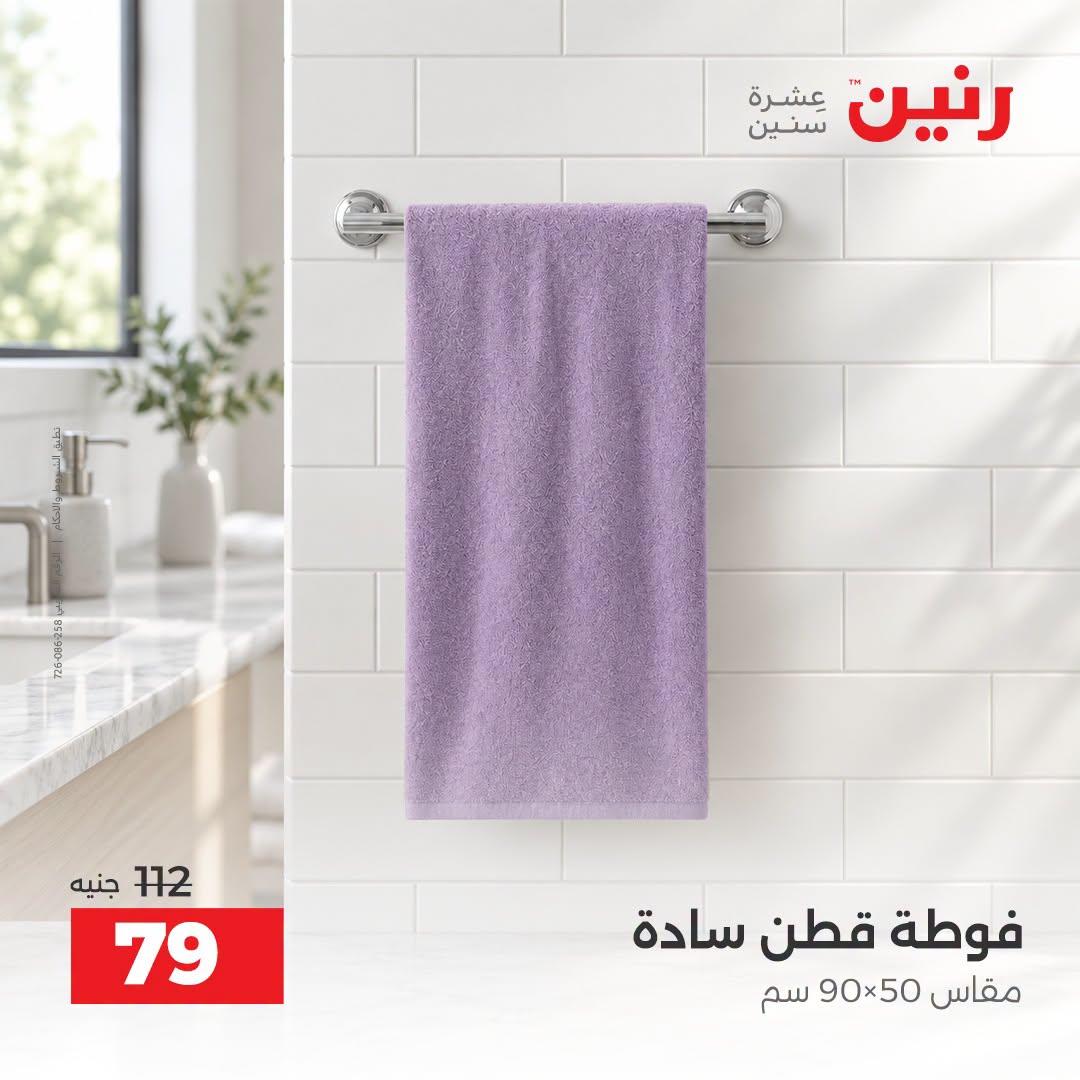 عروض رنين صفحة 8